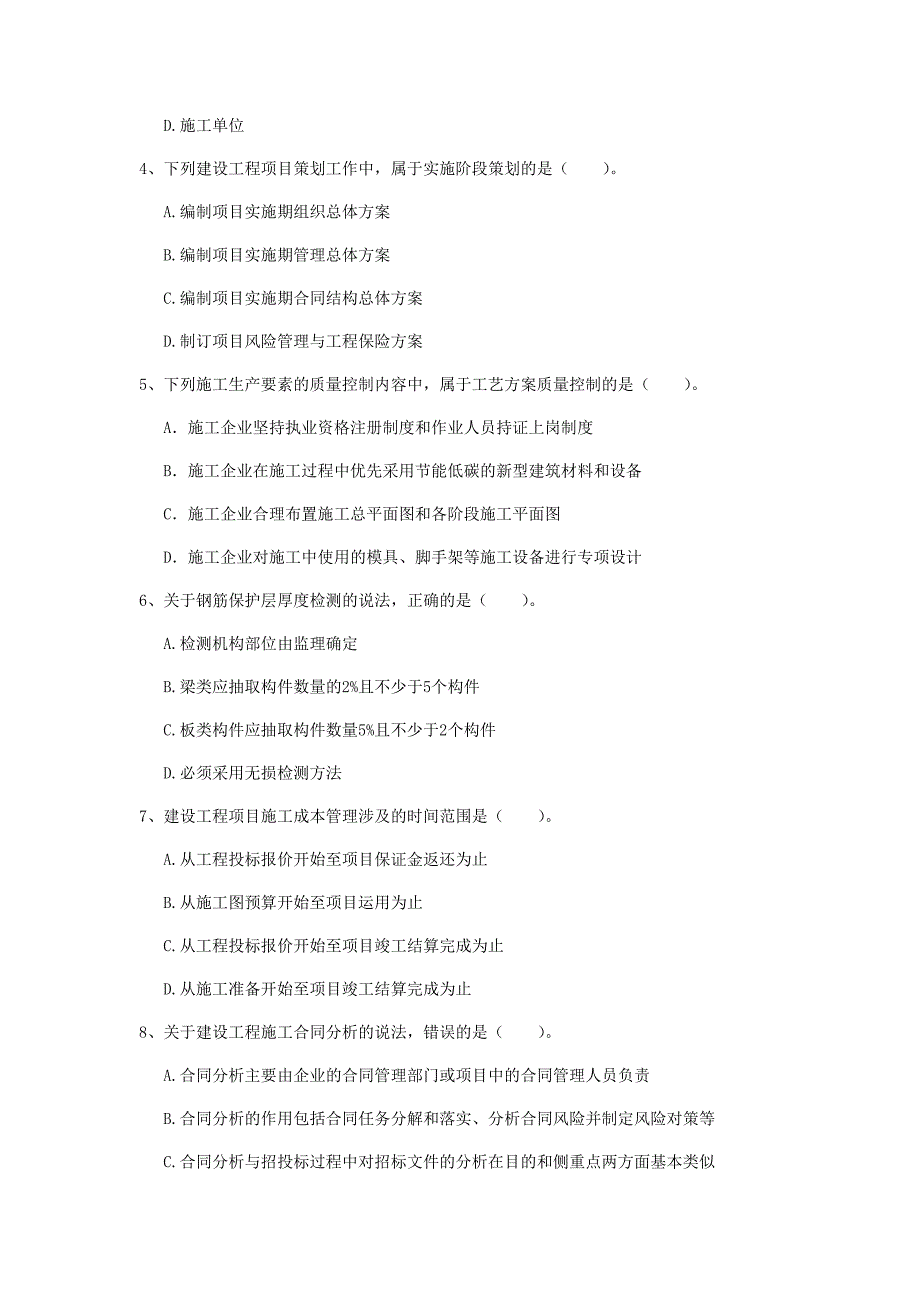 湖南省2020年一级建造师《建设工程项目管理》检测题（i卷） 附解析_第2页