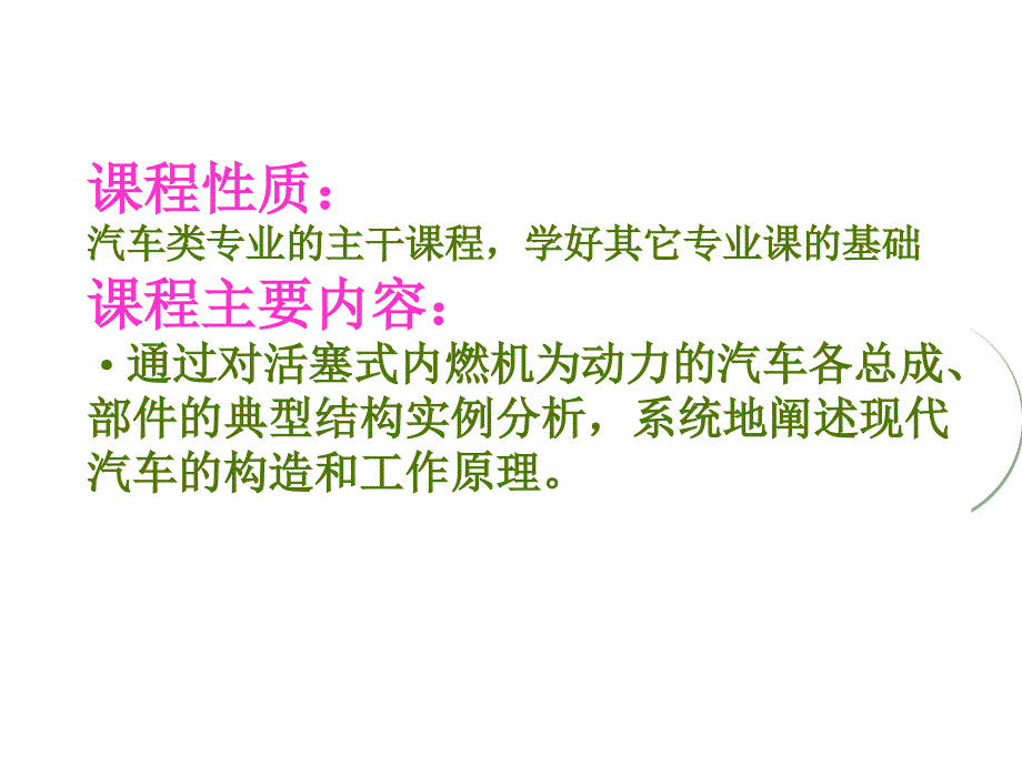 汽车的行驶原理讲义_第2页