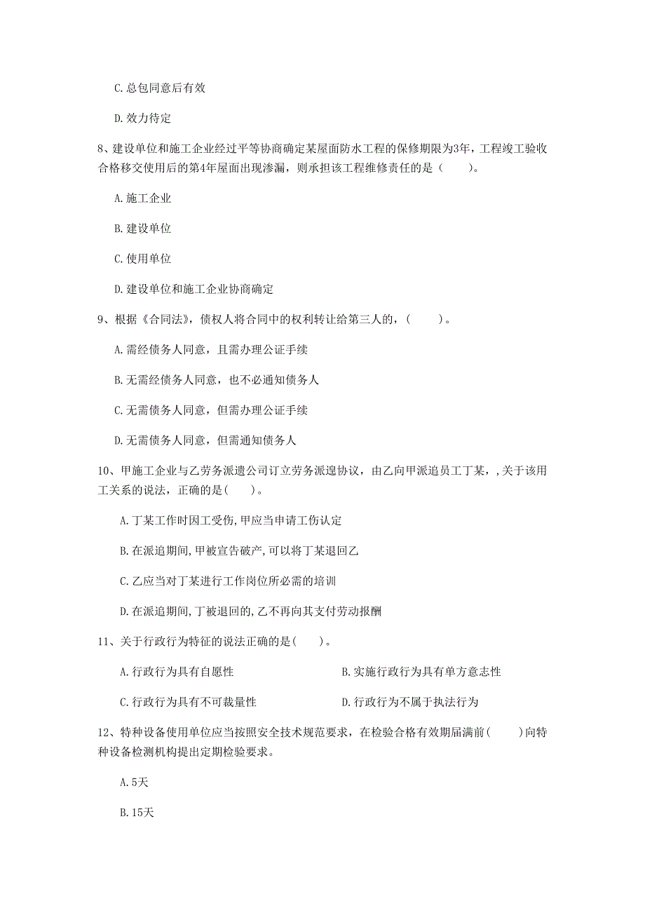 贺州市一级建造师《建设工程法规及相关知识》模拟真题d卷 含答案_第3页