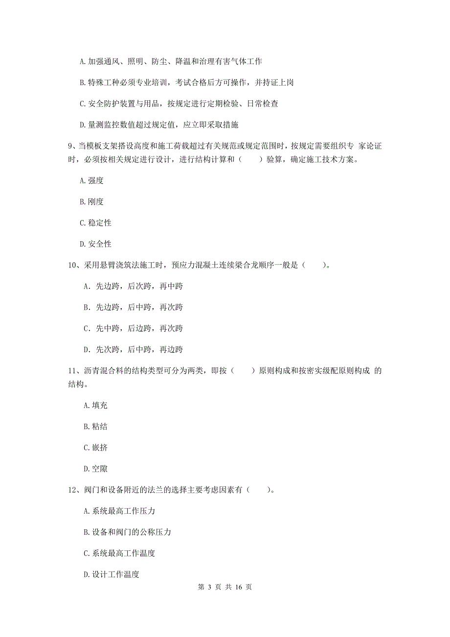 2020版注册一级建造师《市政公用工程管理与实务》综合练习 （附答案）_第3页