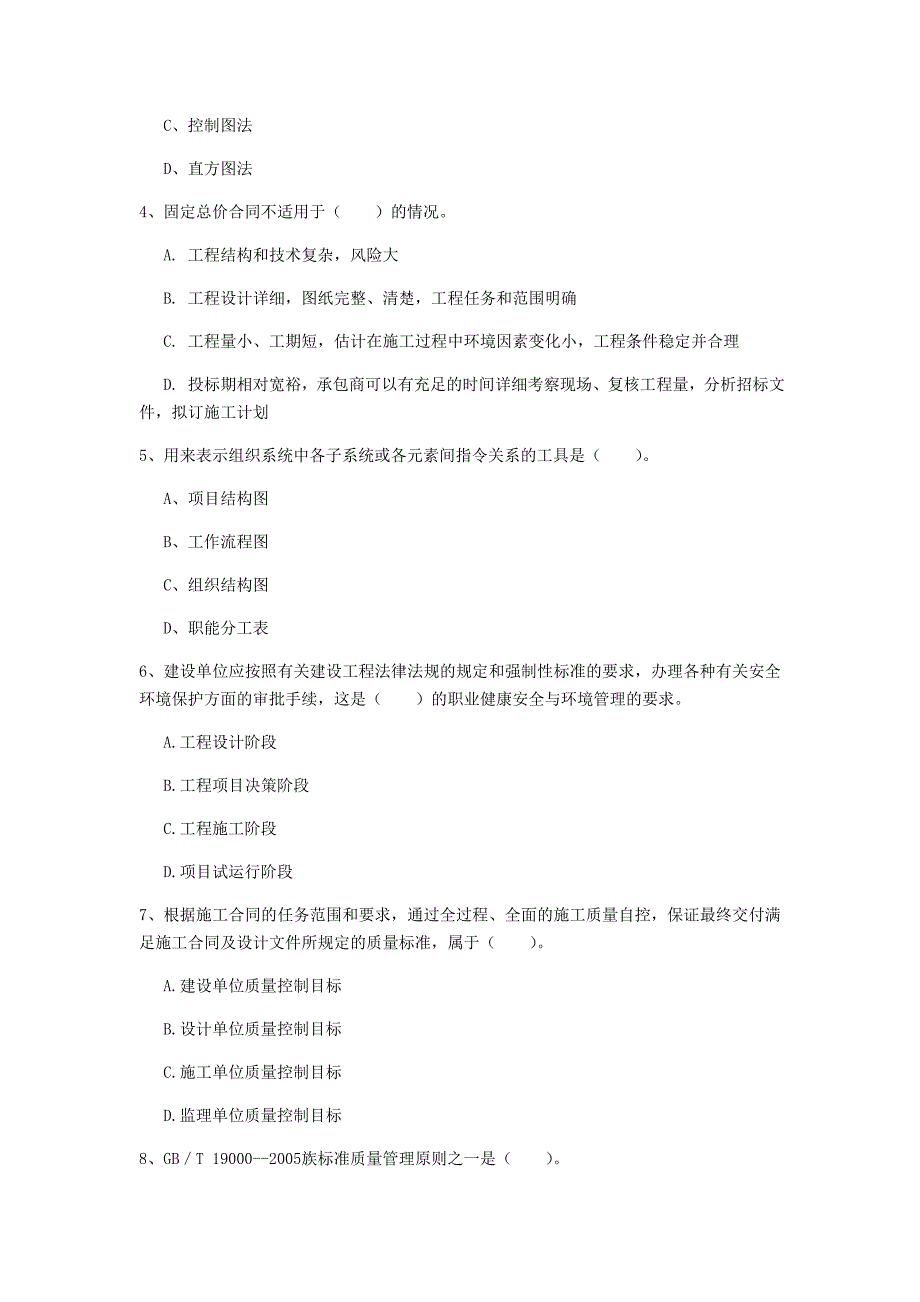 山东省2020年一级建造师《建设工程项目管理》模拟试卷a卷 附解析_第2页