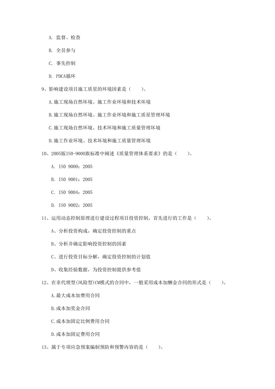 山东省2020年一级建造师《建设工程项目管理》模拟试卷a卷 附解析_第3页