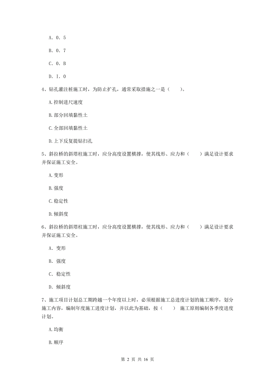 2019年国家一级建造师《市政公用工程管理与实务》模拟试题d卷 附答案_第2页