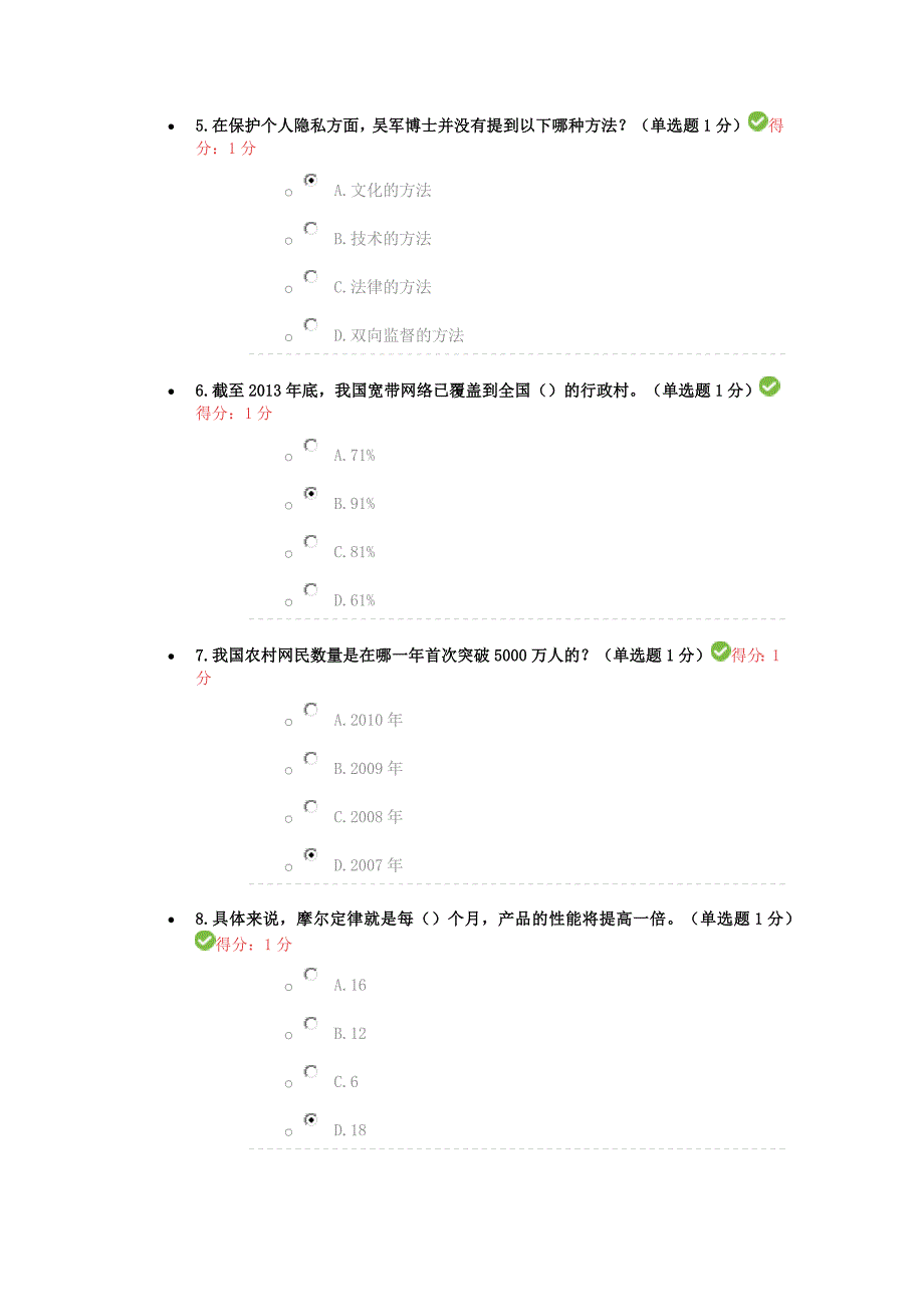 贵州省专业技术人员在线学习公需科目大数据培训考试满分100分通过讲义_第2页