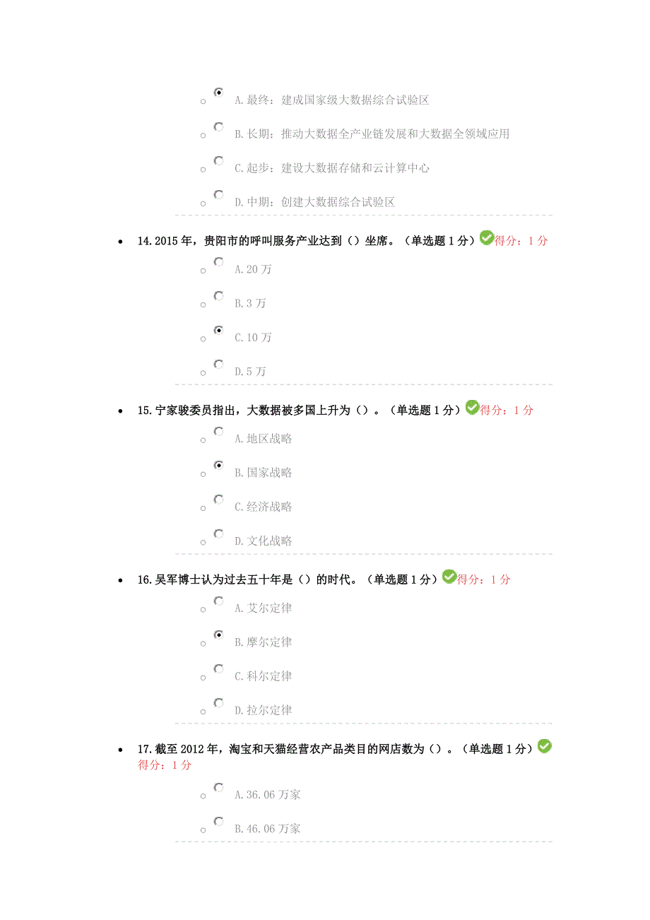 贵州省专业技术人员在线学习公需科目大数据培训考试满分100分通过讲义_第4页