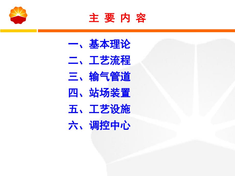 天然气知识基本理论_第2页