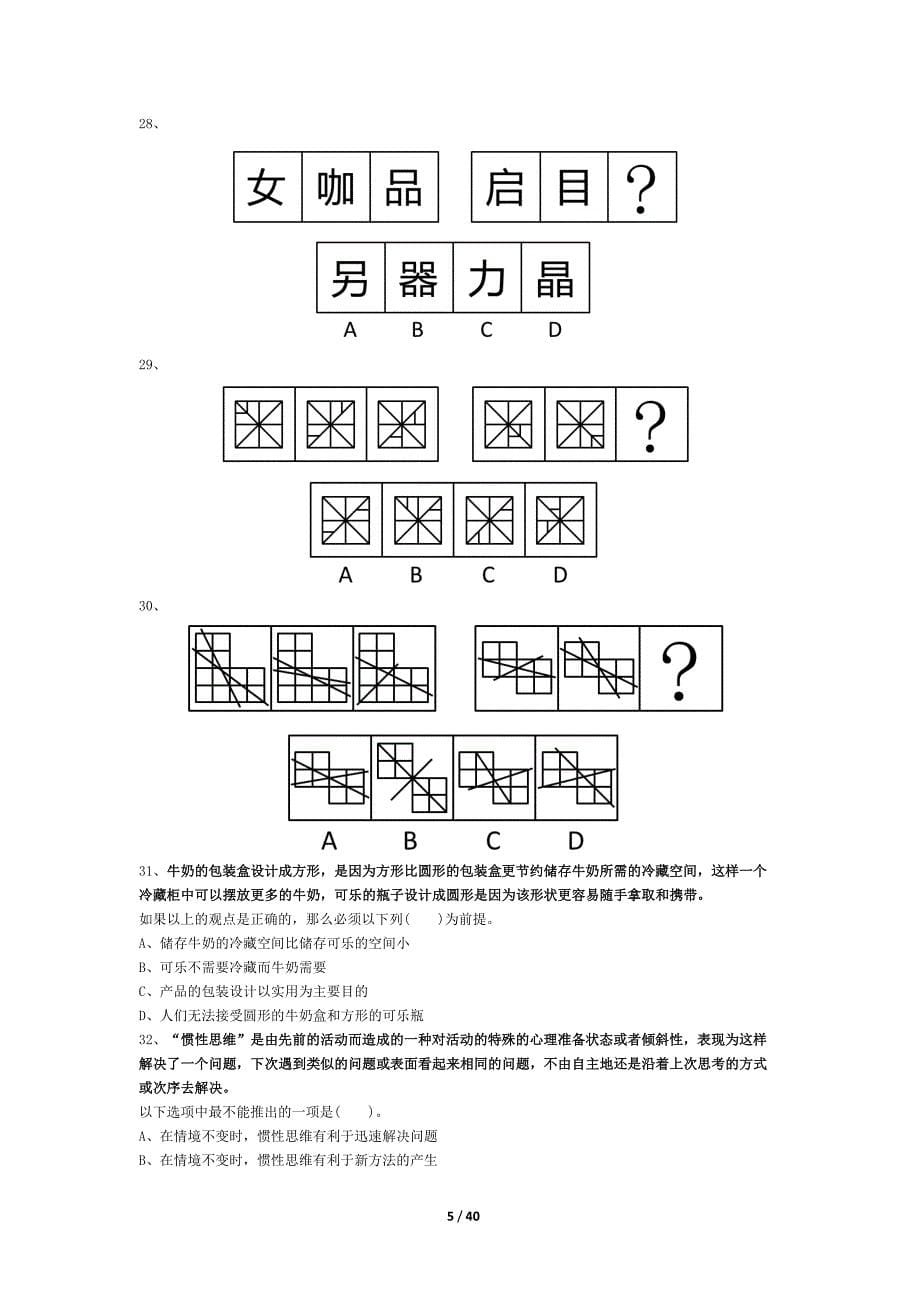 2016年深圳市公务员考试《行测》真题【完整纠错含详解】_第5页