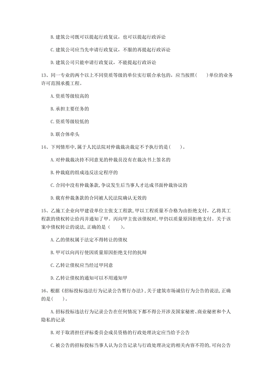 舟山市一级建造师《建设工程法规及相关知识》试卷（ii卷） 含答案_第4页