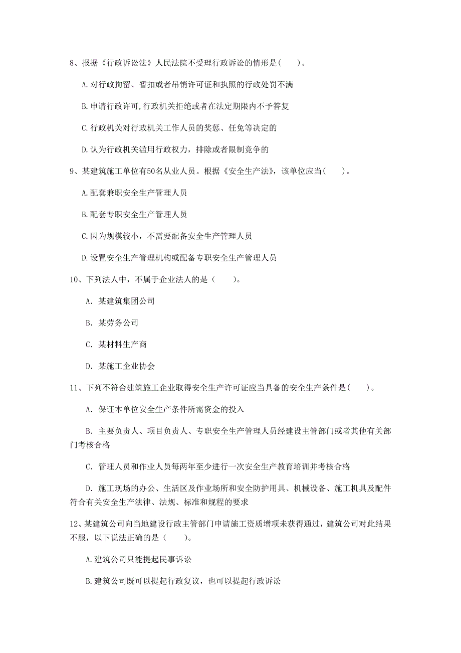 武汉市一级建造师《建设工程法规及相关知识》检测题c卷 含答案_第3页