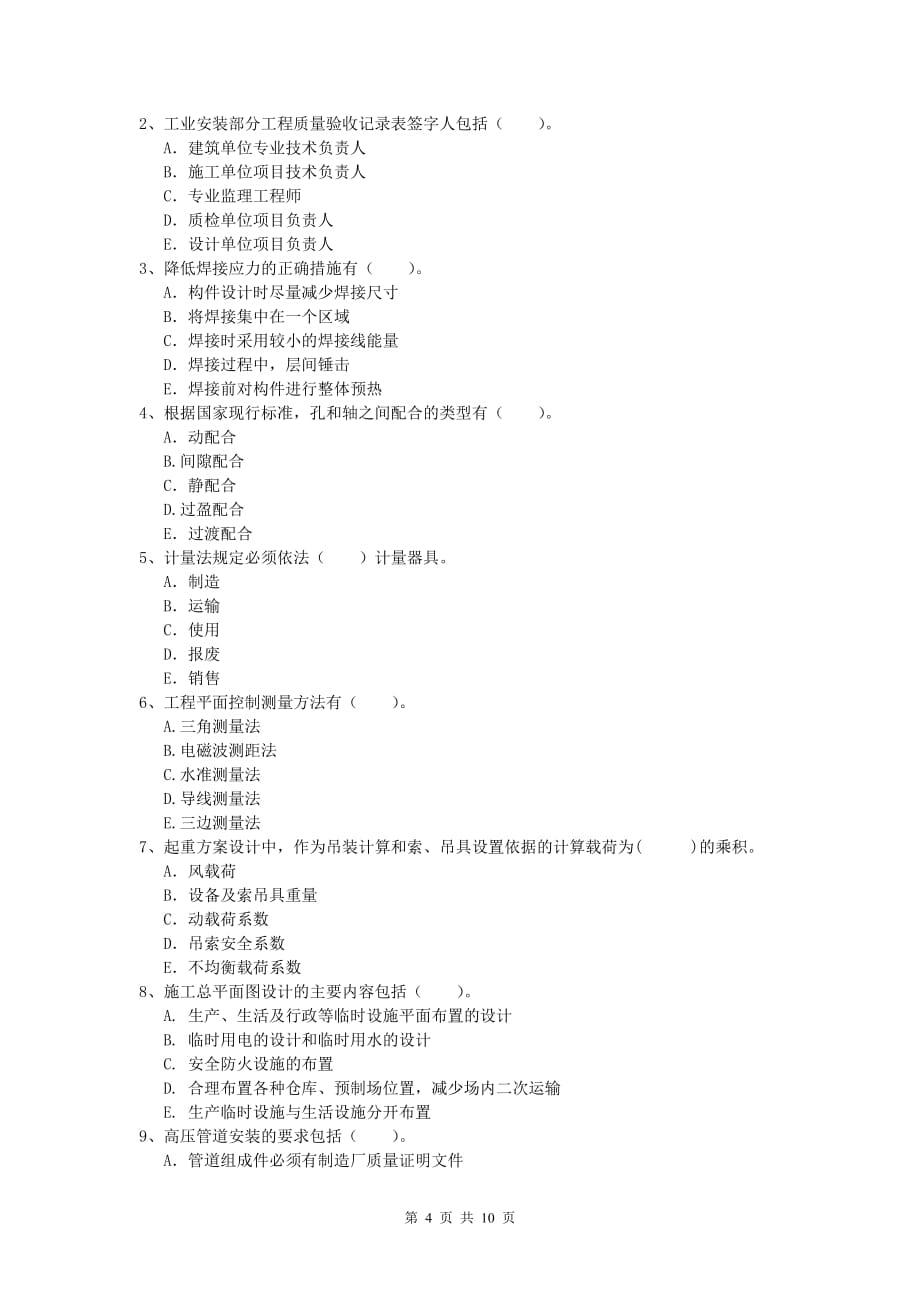 2019年注册一级建造师《机电工程管理与实务》试卷d卷 附答案_第4页