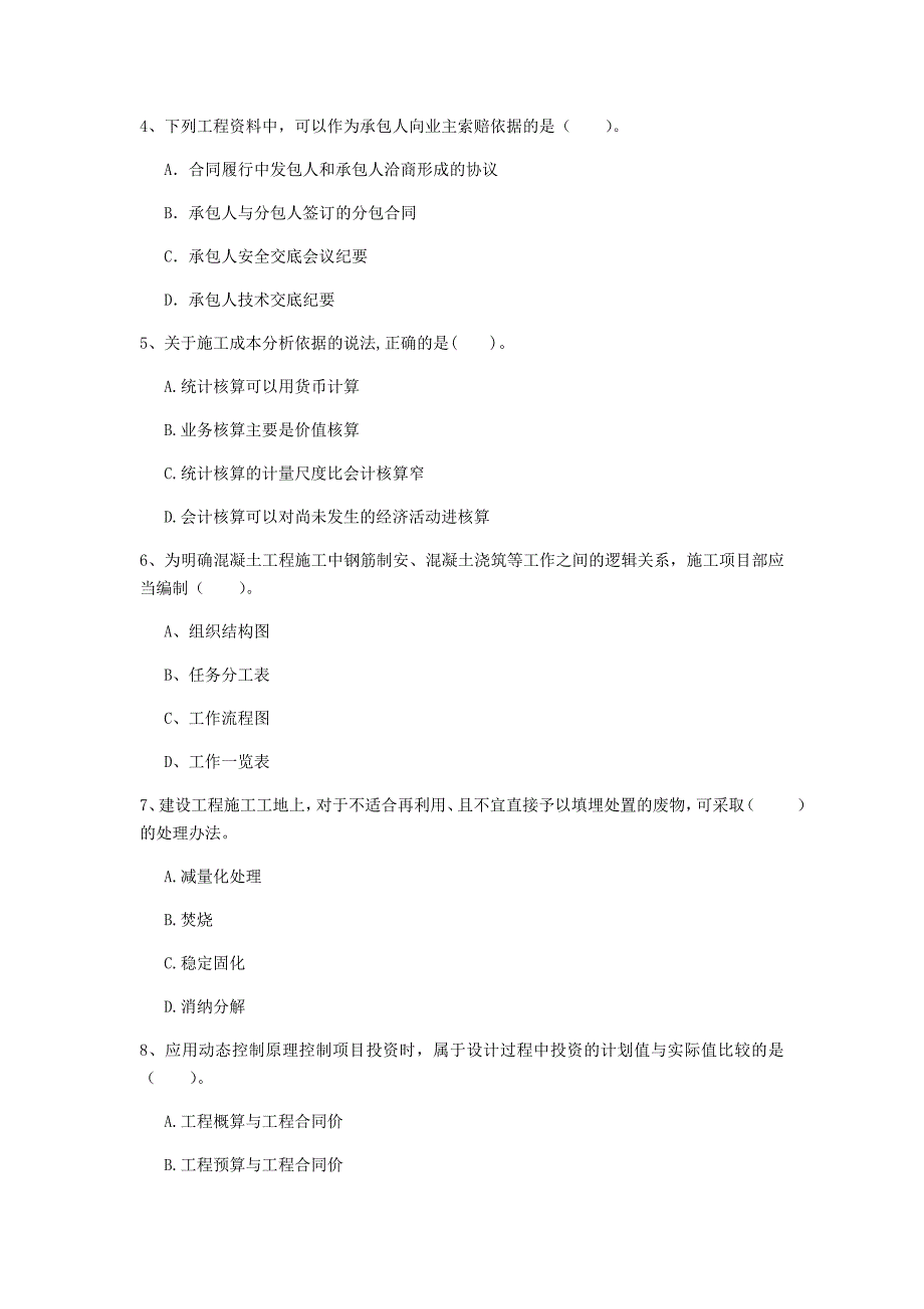 2020年注册一级建造师《建设工程项目管理》检测题b卷 含答案_第2页