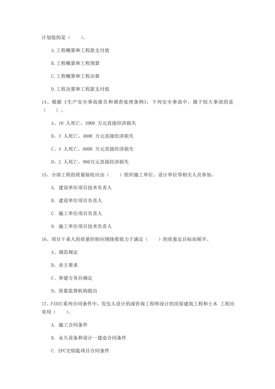 2020年注册一级建造师《建设工程项目管理》检测题b卷 含答案_第4页