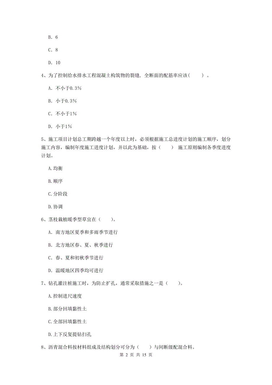 怀化市一级建造师《市政公用工程管理与实务》模拟考试 含答案_第2页