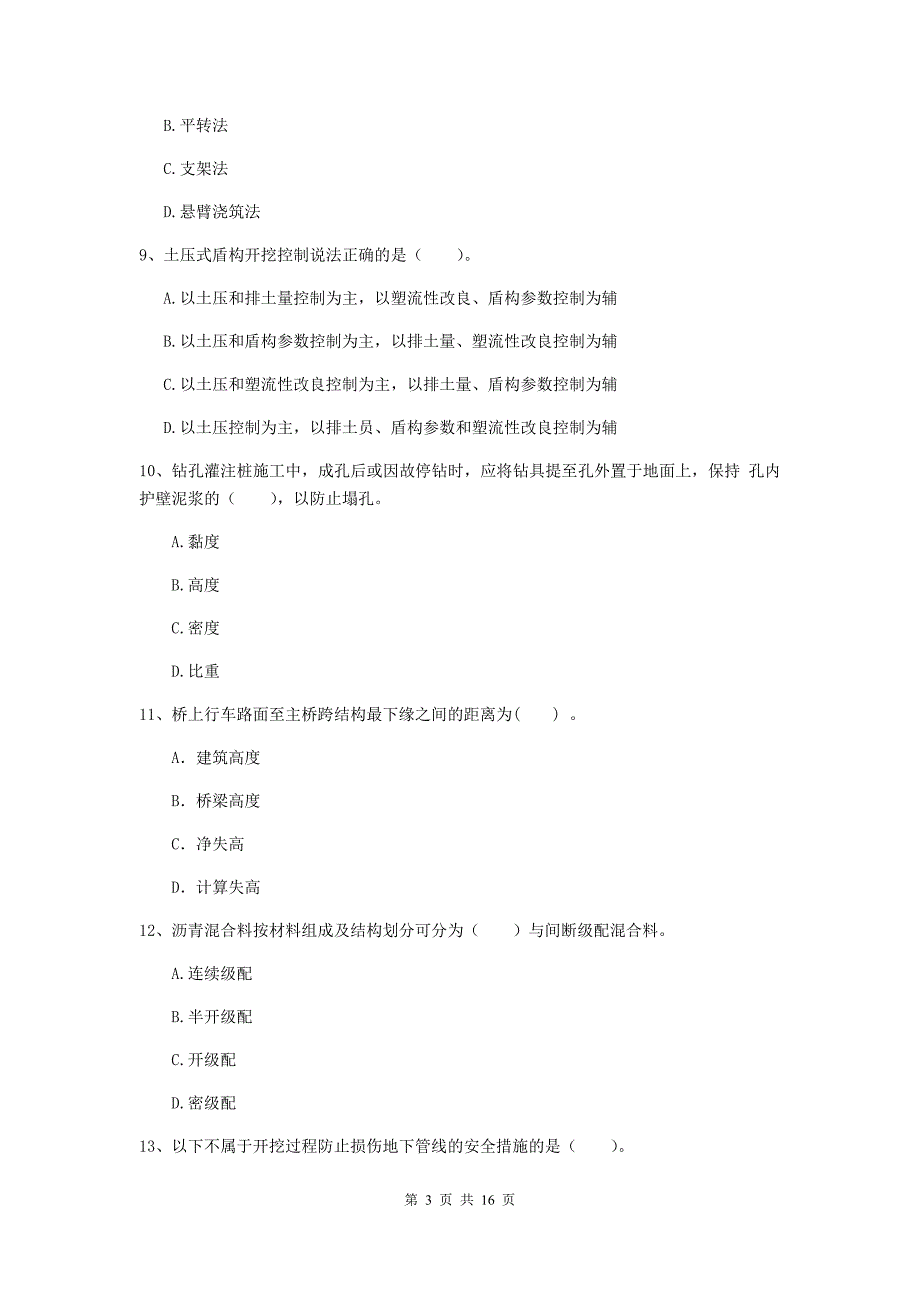 唐山市一级建造师《市政公用工程管理与实务》试题 附解析_第3页