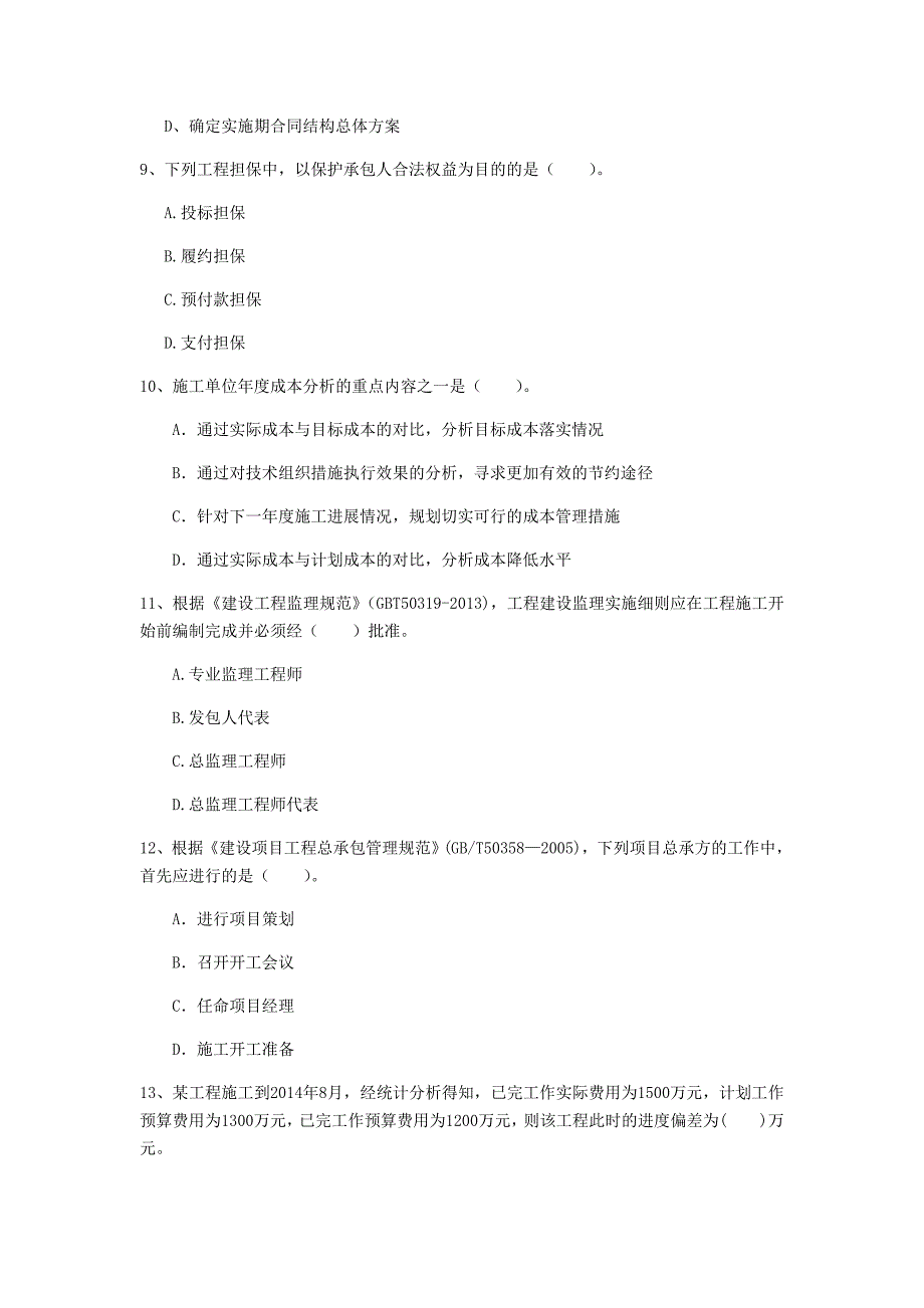 一级建造师《建设工程项目管理》真题c卷 附答案_第3页