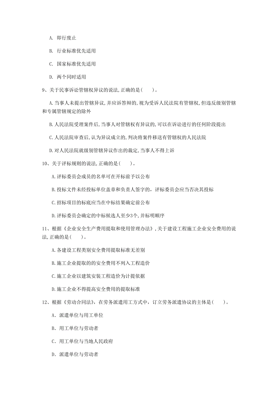 遂宁市一级建造师《建设工程法规及相关知识》试题d卷 含答案_第3页