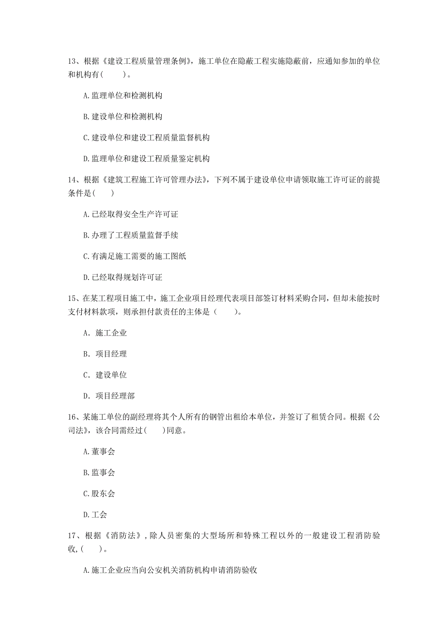 遂宁市一级建造师《建设工程法规及相关知识》试题d卷 含答案_第4页