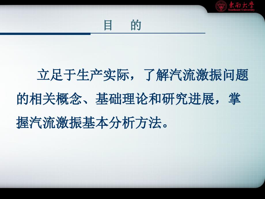 汽轮发电机组汽流激振剖析_第3页