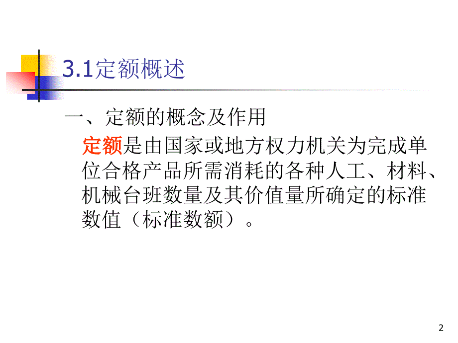 建筑设备工程定额_第2页