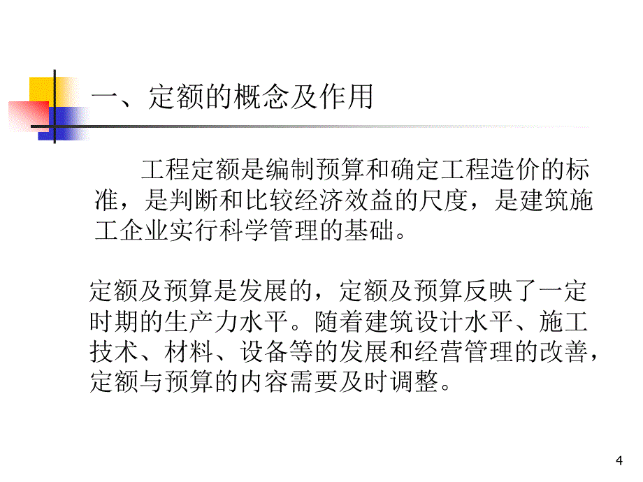 建筑设备工程定额_第4页