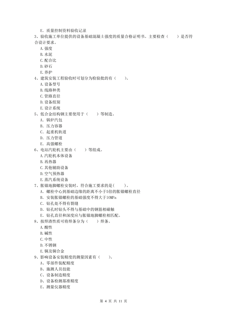 文山壮族苗族自治州一级建造师《机电工程管理与实务》考前检测（ii卷） 含答案_第4页