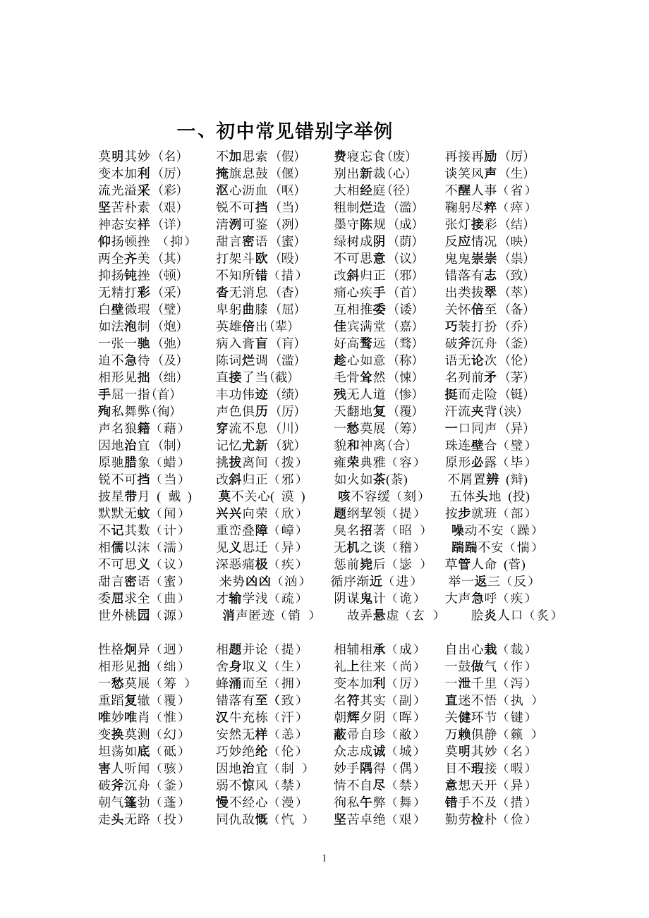 最新中考语文总复习资料全集(59页可直接打印) - 副本_第1页