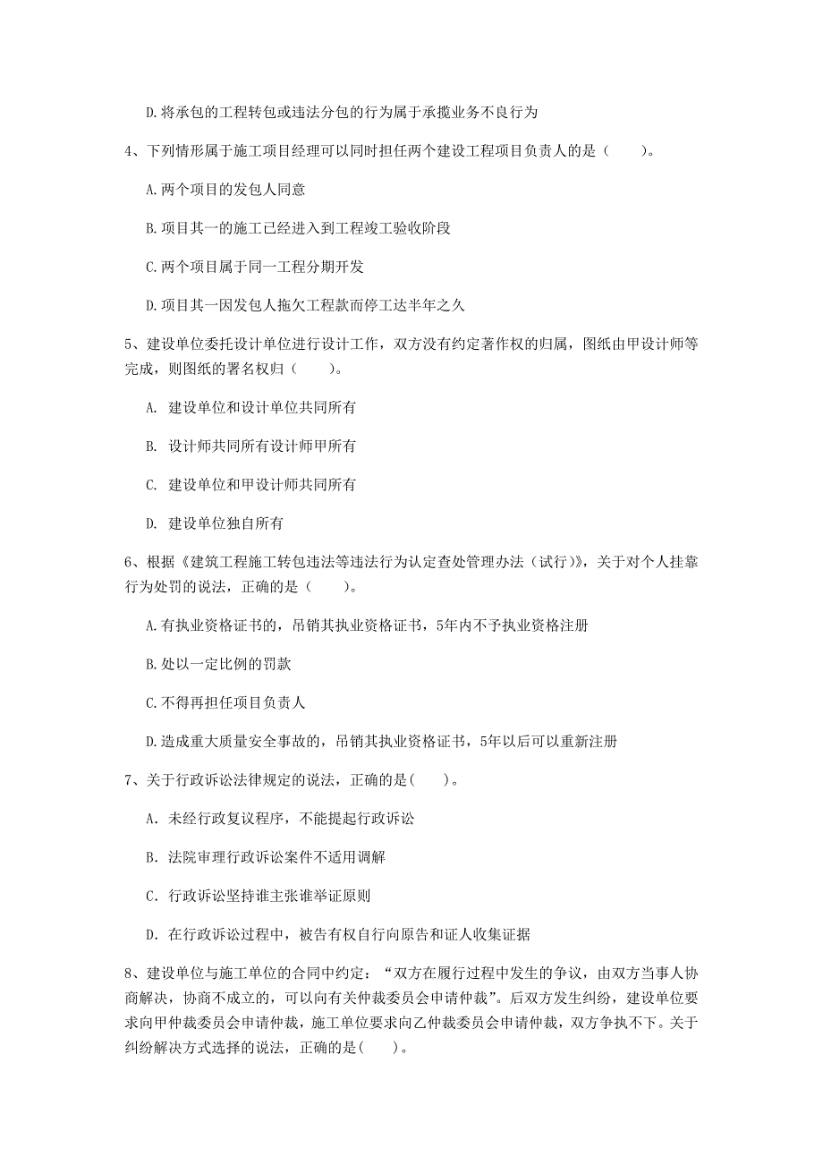 玉树藏族自治州一级建造师《建设工程法规及相关知识》考前检测c卷 含答案_第2页