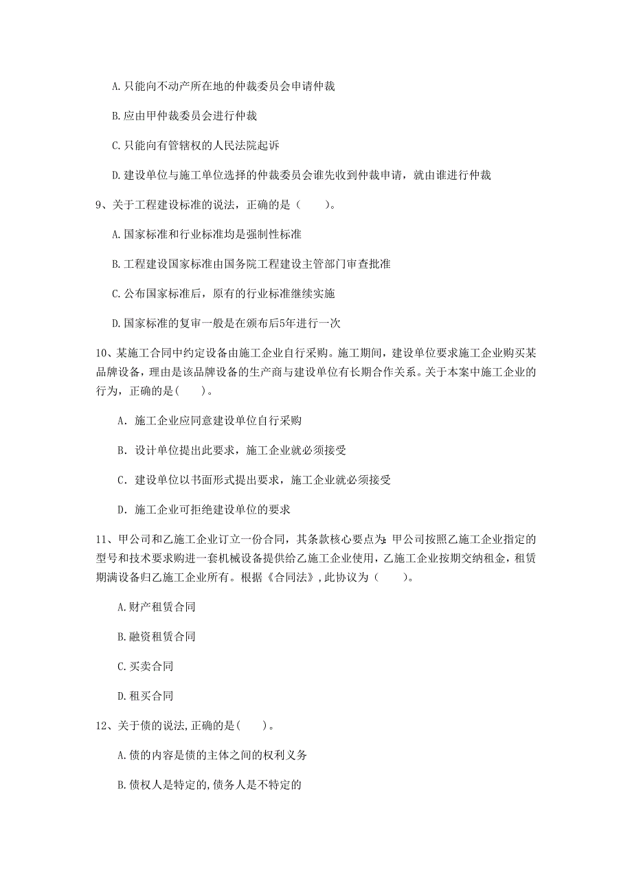 玉树藏族自治州一级建造师《建设工程法规及相关知识》考前检测c卷 含答案_第3页