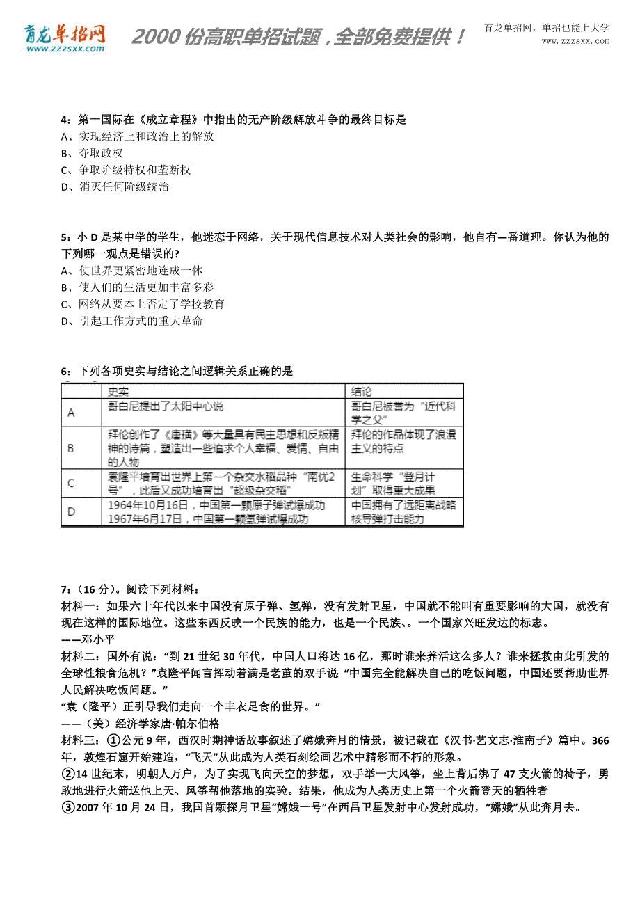 2016年吉林单招历史模拟试题：建国以来的重大科技成就_第2页