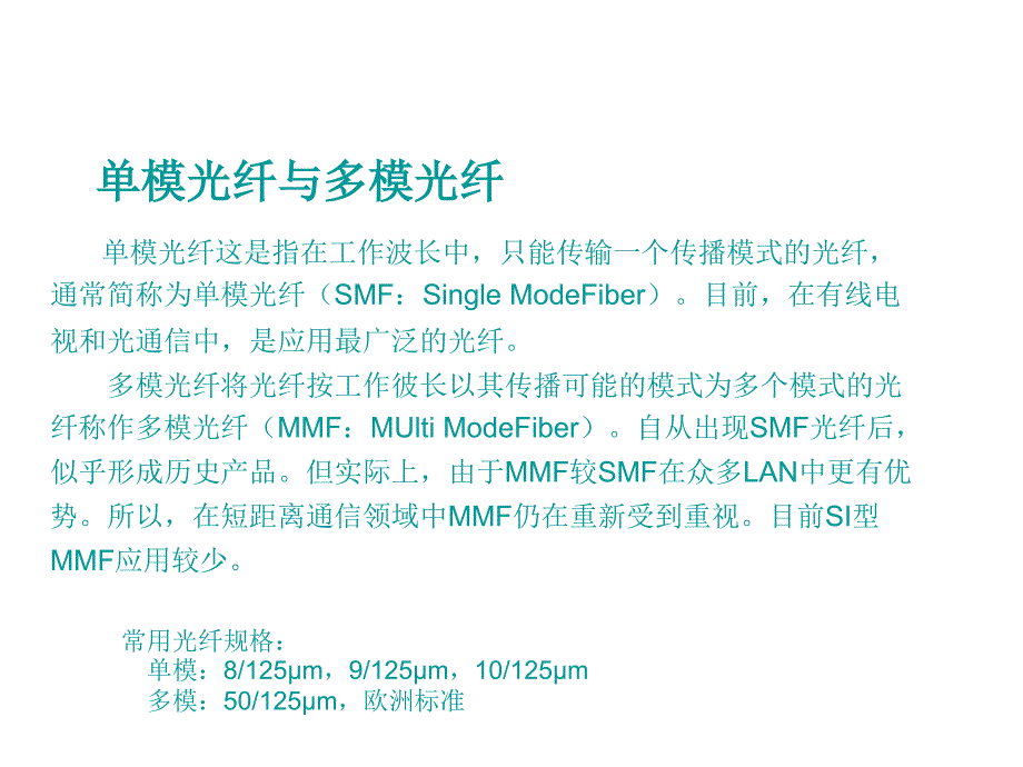 光纤及配件精选教程_第3页