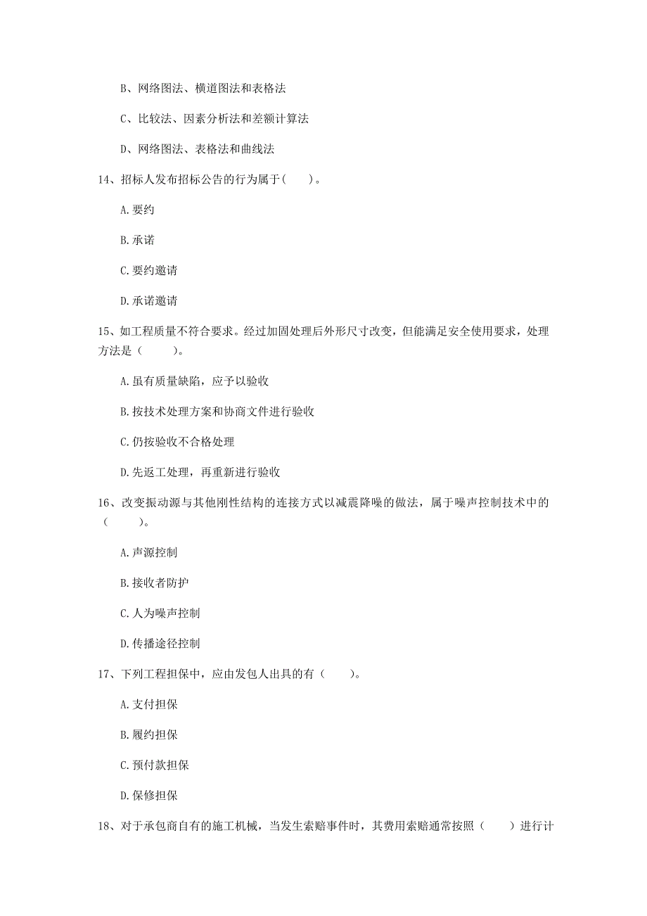 安庆市一级建造师《建设工程项目管理》检测题d卷 含答案_第4页