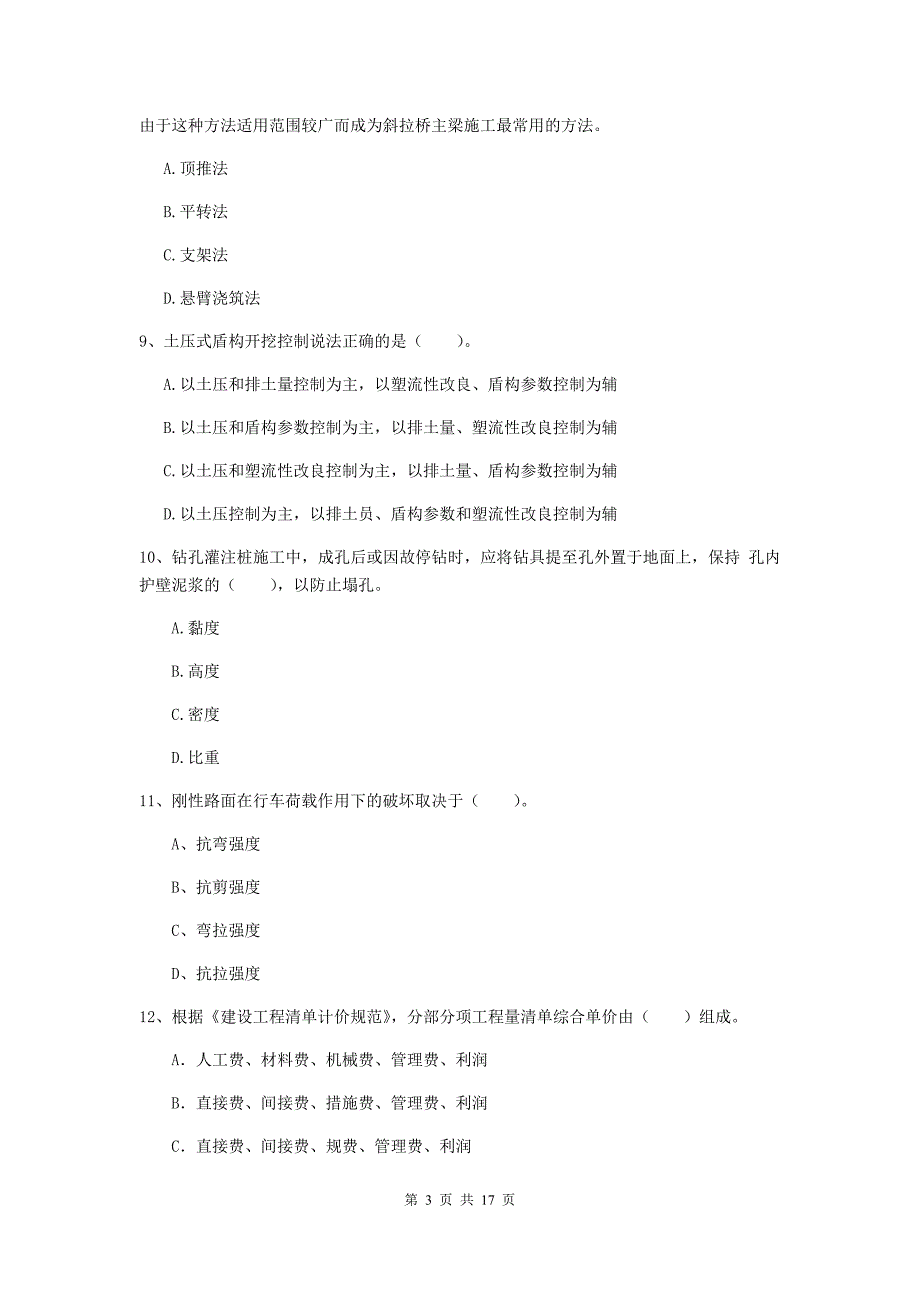 防城港市一级建造师《市政公用工程管理与实务》检测题 含答案_第3页