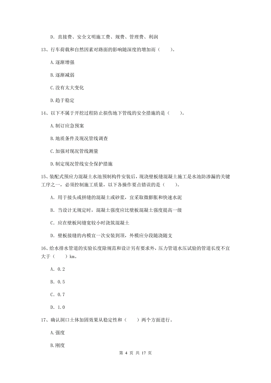 防城港市一级建造师《市政公用工程管理与实务》检测题 含答案_第4页