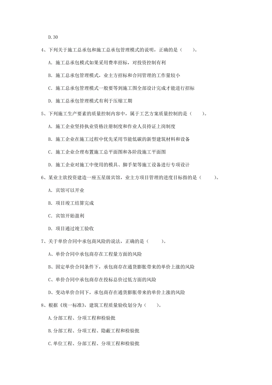 江苏省2019年一级建造师《建设工程项目管理》真题b卷 （含答案）_第2页