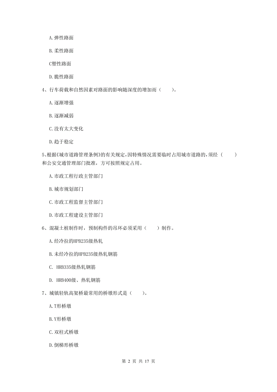 那曲地区一级建造师《市政公用工程管理与实务》模拟试题 （含答案）_第2页