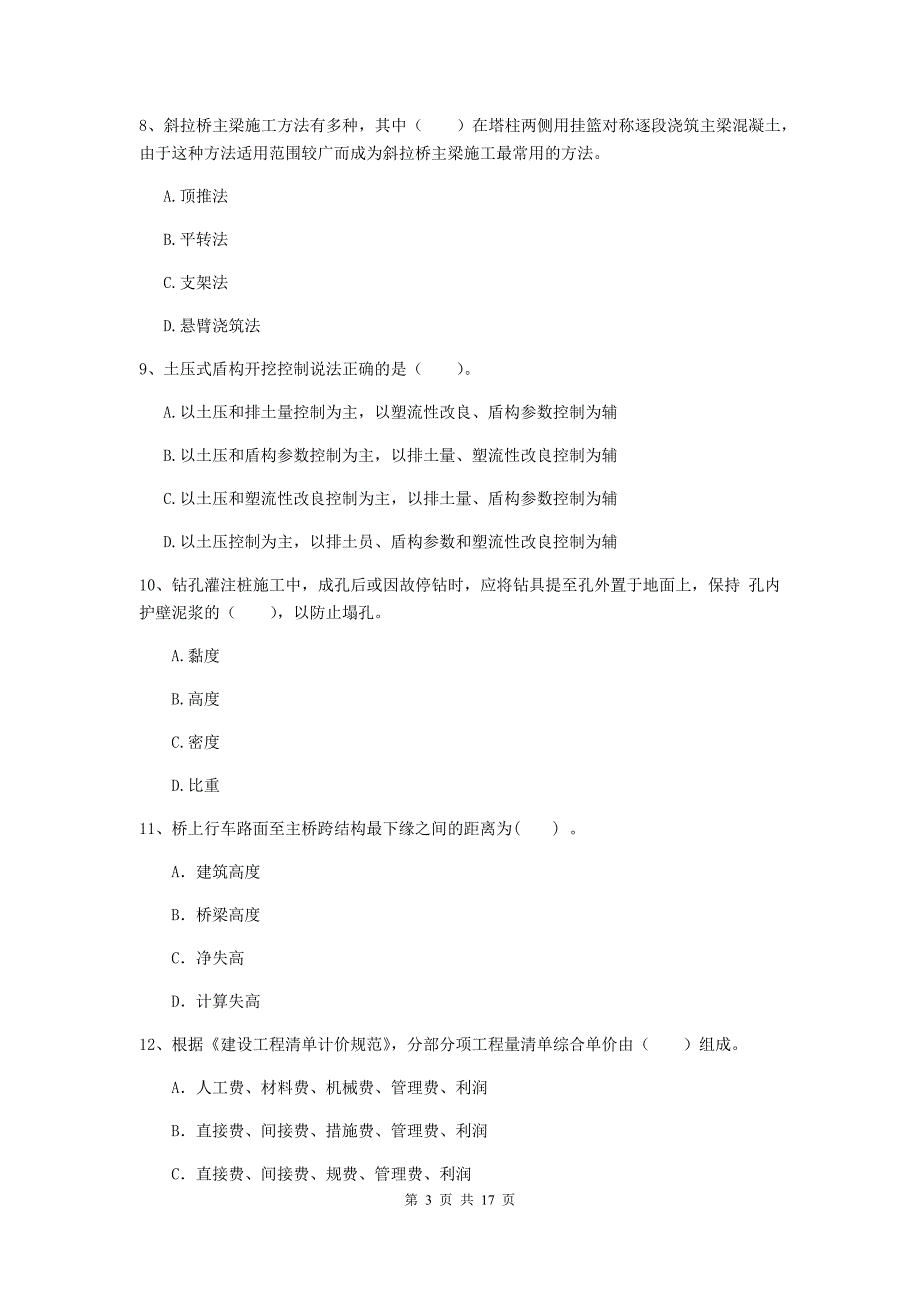 那曲地区一级建造师《市政公用工程管理与实务》模拟试题 （含答案）_第3页