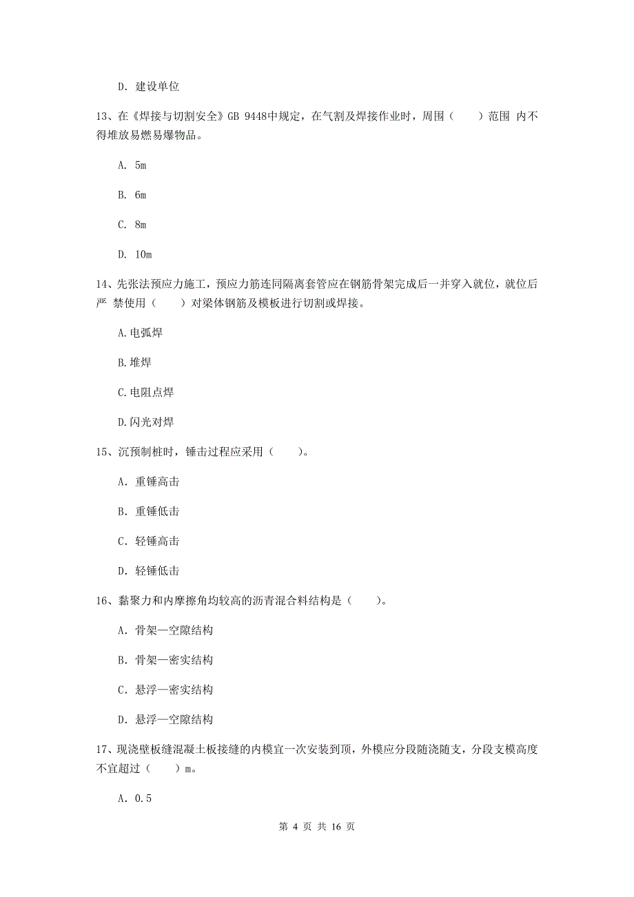 广元市一级建造师《市政公用工程管理与实务》综合检测 附解析_第4页