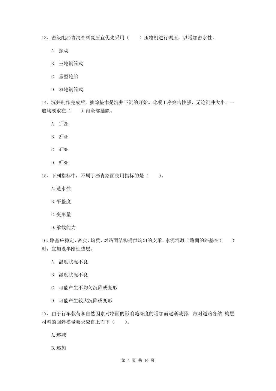 鄂州市一级建造师《市政公用工程管理与实务》练习题 （含答案）_第4页