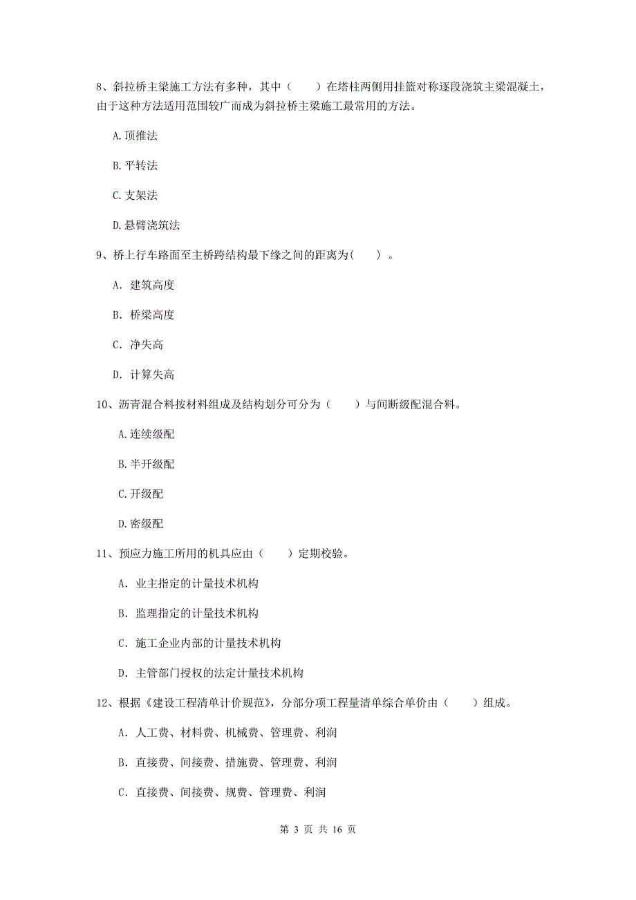 赣州市一级建造师《市政公用工程管理与实务》考前检测 （附解析）_第3页