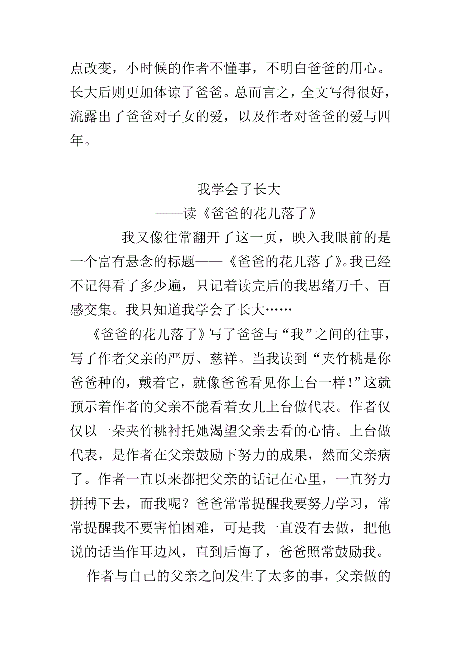 爸爸的花儿落了作文_第4页