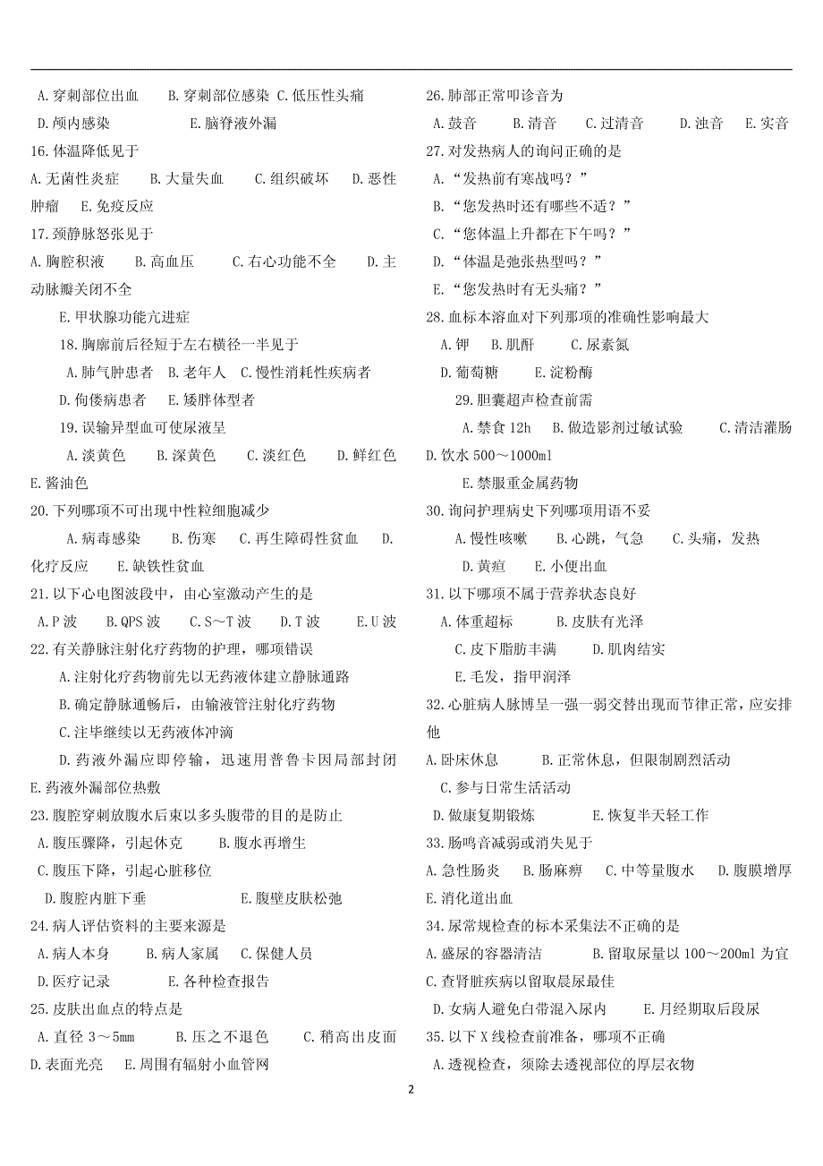 2016年护士资格考试内科题型_第2页