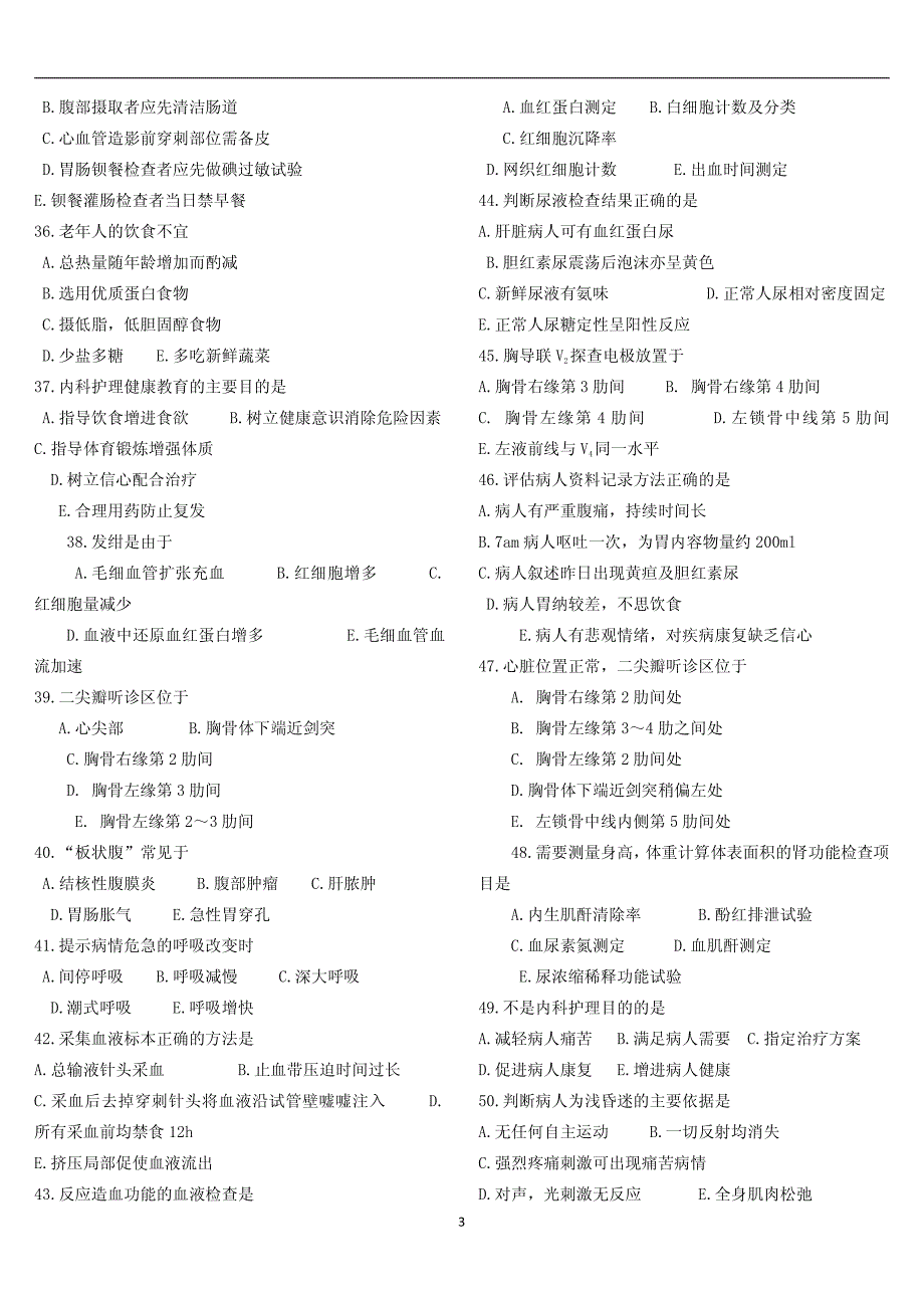 2016年护士资格考试内科题型_第3页