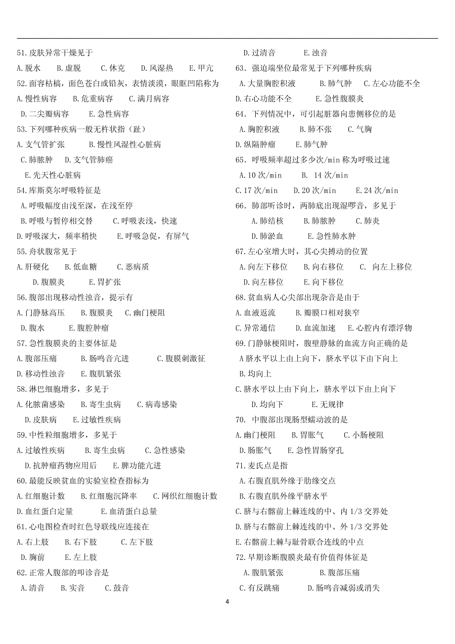 2016年护士资格考试内科题型_第4页