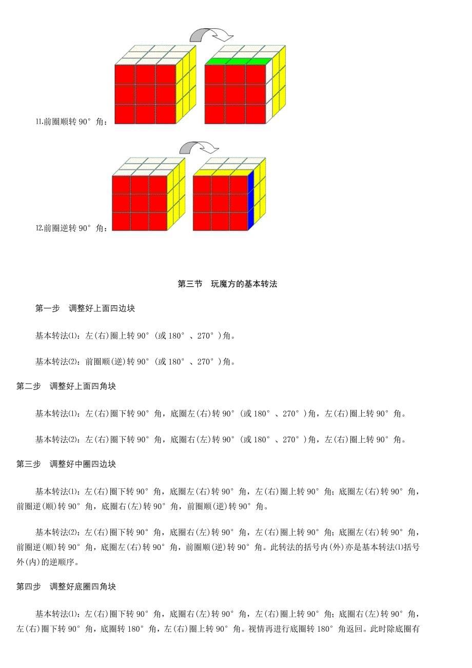 技巧：魔方玩法全图解._第5页