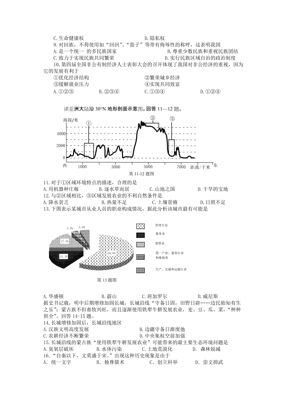 浙江省台州市2015年中考社会思品试题(word版,含答案)._第2页