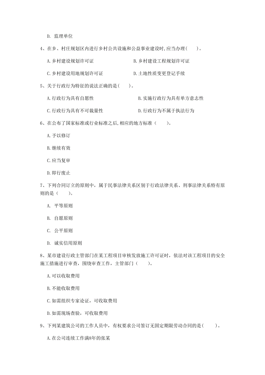 齐齐哈尔市一级建造师《建设工程法规及相关知识》检测题（i卷） 含答案_第2页