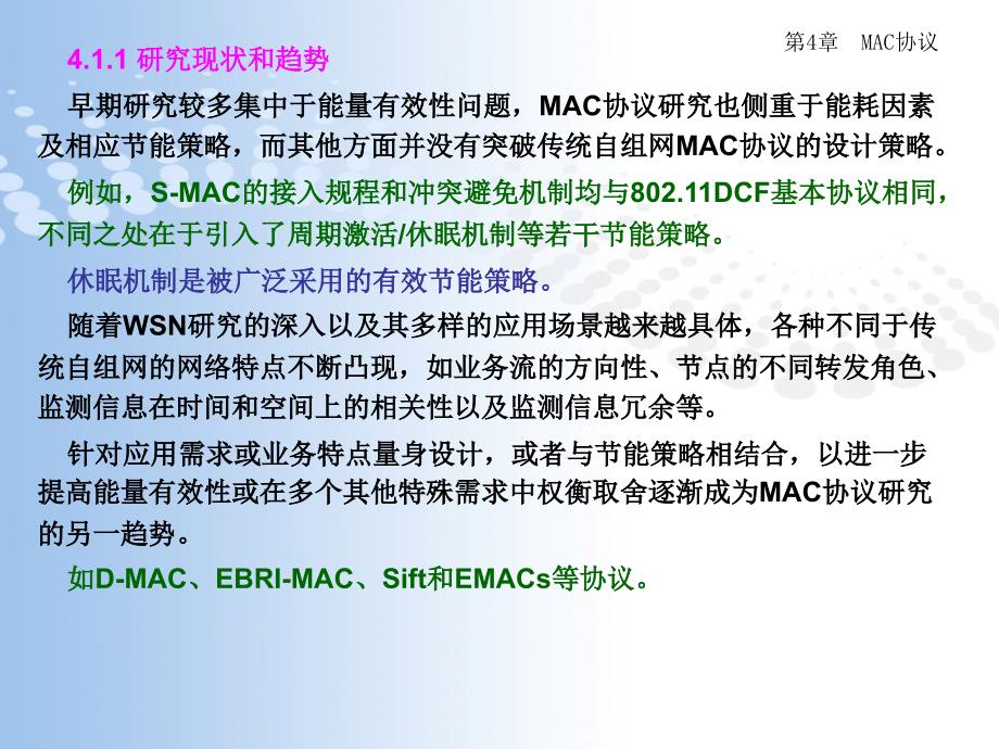 第4章mac协议._第3页