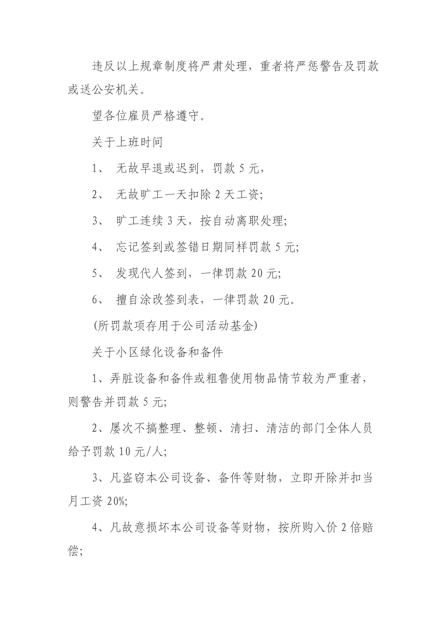 物业管理制度相关内容剖析_第4页