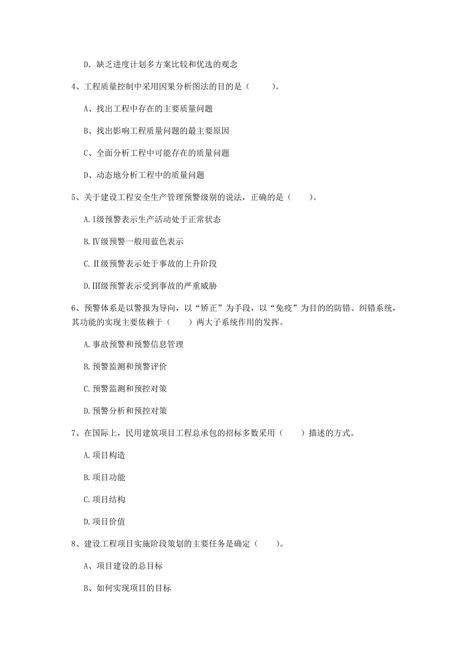 山东省2019年一级建造师《建设工程项目管理》模拟试题（ii卷） （附解析）_第2页