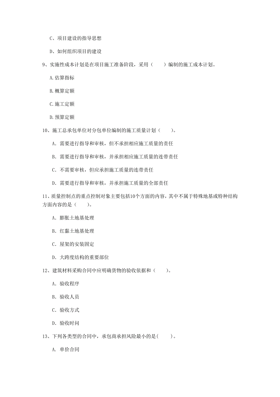 山东省2019年一级建造师《建设工程项目管理》模拟试题（ii卷） （附解析）_第3页